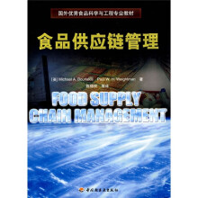 国外优秀食品科学与工程专业教材:食品供应链管理
