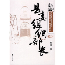 县委组织部长