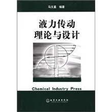 液力传动理论与设计