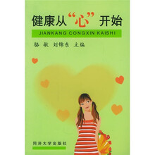 健康从“心”开始