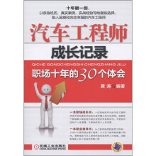 汽车工程师成长记录:职场十年的30个体会