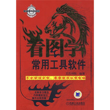 电脑学习总动员:看图学常用工具软件