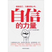 自信的力量