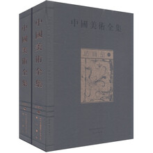 中国美术全集：纺织品（套装全2册）