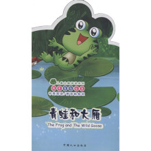 儿童主题阅读系列·纯美童话故事:青蛙和大雁(中英双语)(附百科知识)