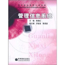 管理信息系统