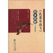 《孔雀东南飞》故乡民歌（小吏港民歌）