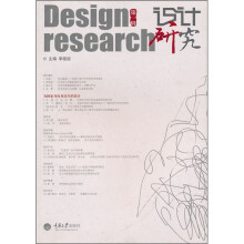 设计研究（第1辑）：为国家身份及民生的设计
