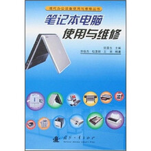 笔记本电脑使用与维修