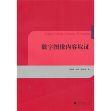 数字图像内容取证