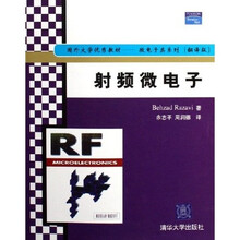 国外大学优秀教材·微电子类系列：射频微电子（翻译版）