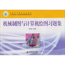 机械制图与计算机绘图习题集