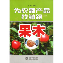 为农副产品找销路（果木）