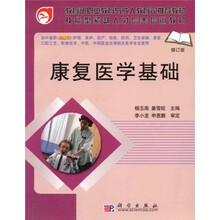 康复医学基础(共用课)