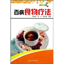 1号书屋：百病食物疗法