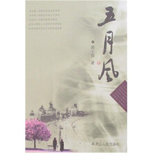 五月风