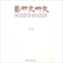 艺术史研究11