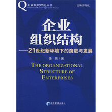 企业组织结构