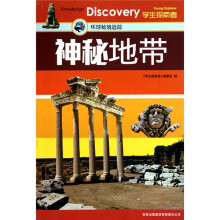 神秘地带