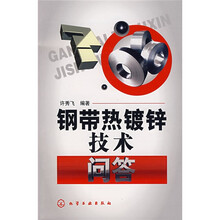 钢带热镀锌技术问答