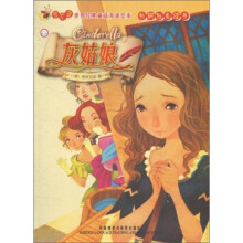 萤火虫·世界经典童话双语绘本:灰姑娘(点读书)