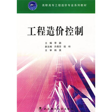 工程造价控制