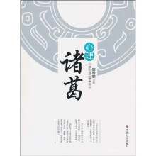 心理诸葛