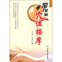 常见病穴位按摩全图解