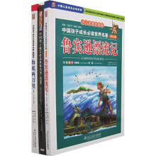 中国儿童成长必读系列：中国孩子成长必读世界名著（科幻篇）（少儿注音彩图版）（套装共2卷）