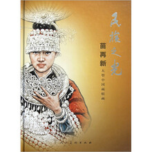 苗再新大型中国画组画：民族之光