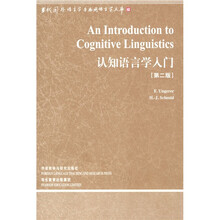 认知语言学入门（第2版）
