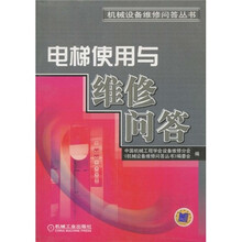 电梯使用与维修问答