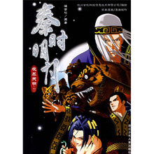 秦时明月：夜尽天明6（附卡）