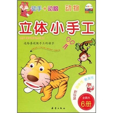 立体小手工：动物