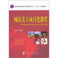 网站美工项目化教程