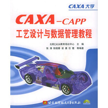 CAXA-CAPP工艺设计与数据管理教程(附CD-ROM光盘1张)