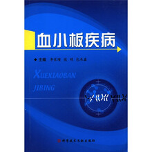 血小板疾病