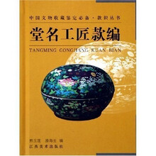堂名工匠款编