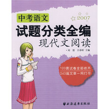 2007中考语文试题分类全编（现代文阅读）
