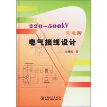 220-500kV变电所电气接线设计