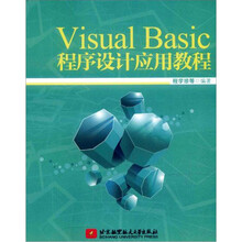 Visual Basic程序设计应用教程