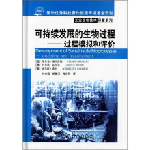 可持续发展的生物过程：过程模拟和评价