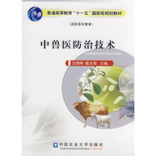 普通高等教育“十一五”国家级规划教材：中兽医防治技术