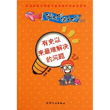 笑死你决不偿命004：有史以来最难解决的问题