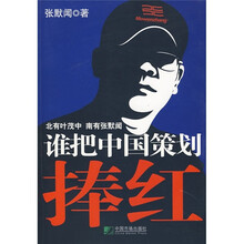 谁把中国策划捧红