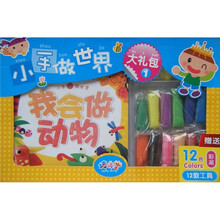 小手做世界大礼包1（赠12色彩泥和12款工具）