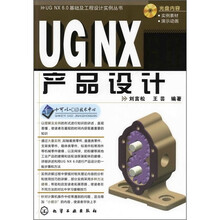 UG NX6.0产品设计（附CD-ROM光盘1张）
