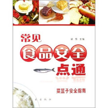 常见食品安全一点通