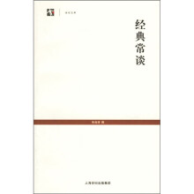 世纪文库:经典常谈