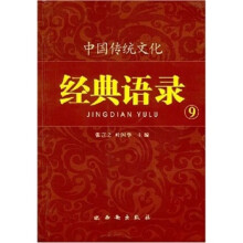 中国传统文化经典语录9：明德至善